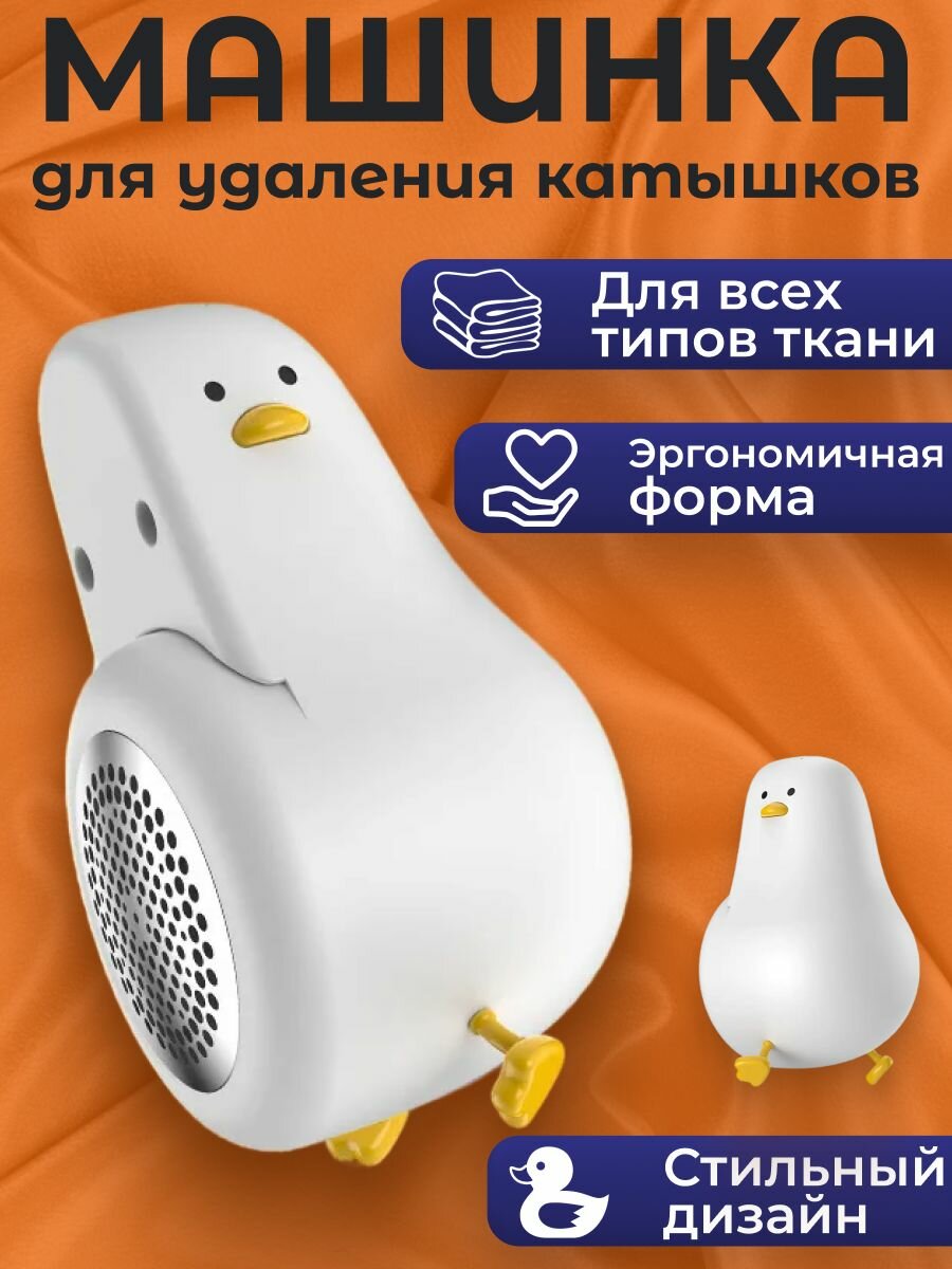 Машинка для удаления катышков для всех типов ткани