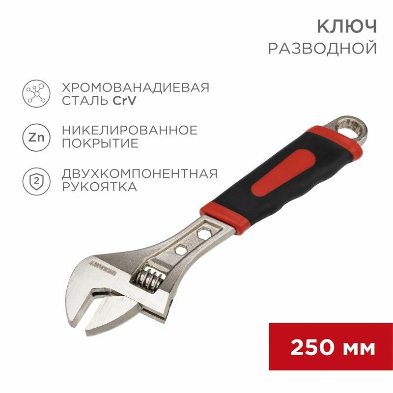 Разводной ключ 250мм никелированный двухкомпонентная рукоятка REXANT