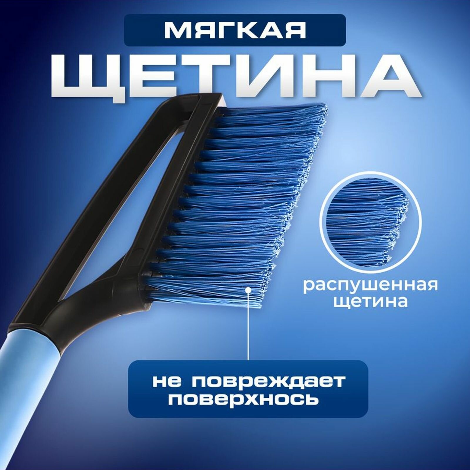 Щетка сметка, со скребком, автомобильная, мягкая ручка, 48 см