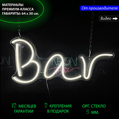 Изображение товара Неоновый светильник, неоновая светодиодная вывеска на стену, настенная неоновая лампа, надпись "Bar", 64 х 30 см.