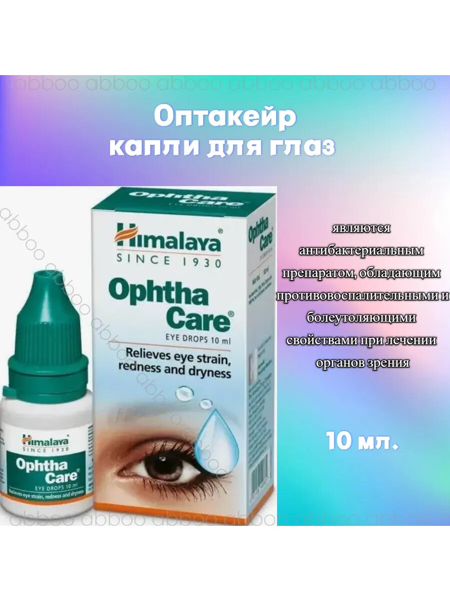 Увлажняющие капли для глаз Оптакейр
