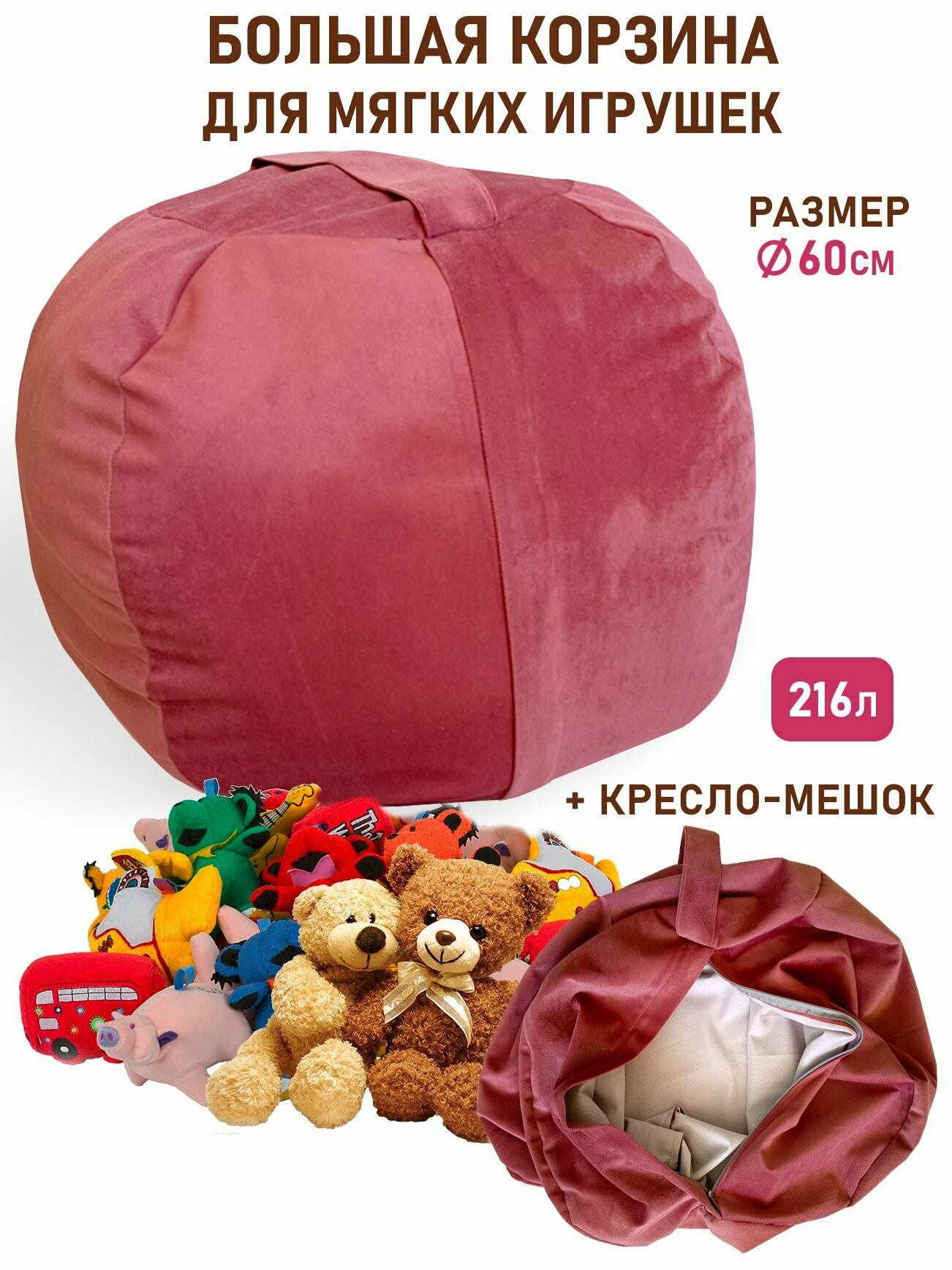 Кресло-мешок, для хранения игрушек, детский, малиновый, 60x60 см