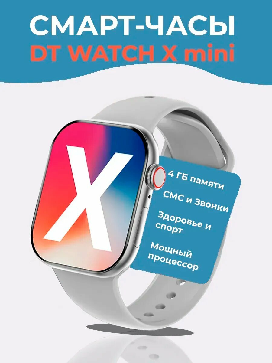 Смарт-часы DT Watch X (10) Mini, 42 мм, NFC, AMOLED-дисплей, 2 ремешка в комплекте, Серебристый