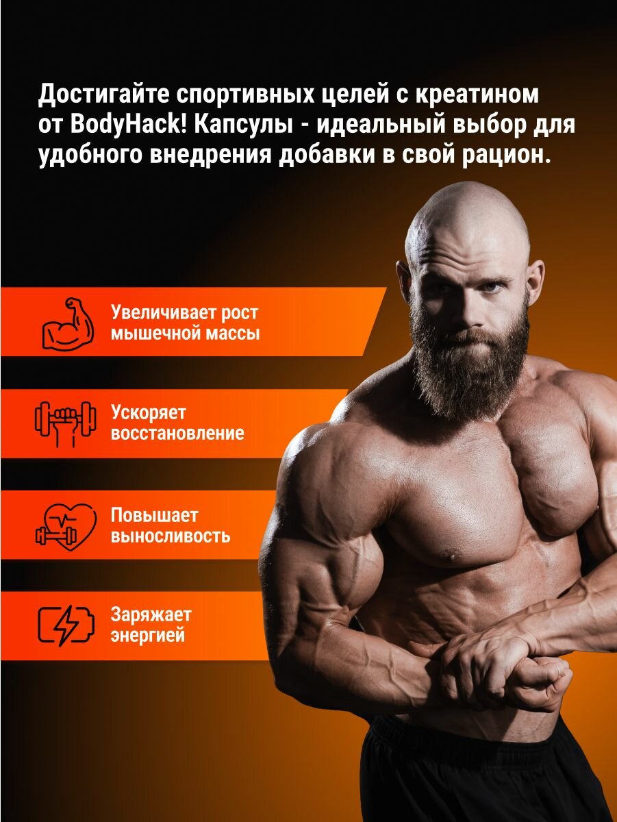 Креатин моногидрат капсулы 3430 мг, Creatine monohydrate BodyHack, 120 капсул — фото 1