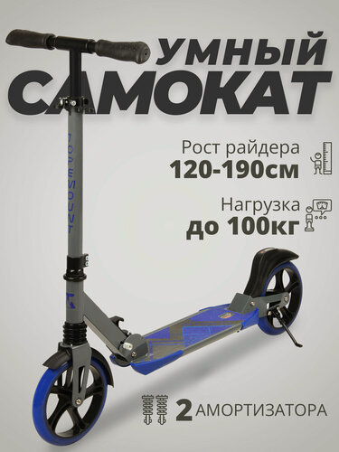 Изображение товара Самокат двухколесный подростковый, взрослый городской, до 100 кг, TOPEMOUNT