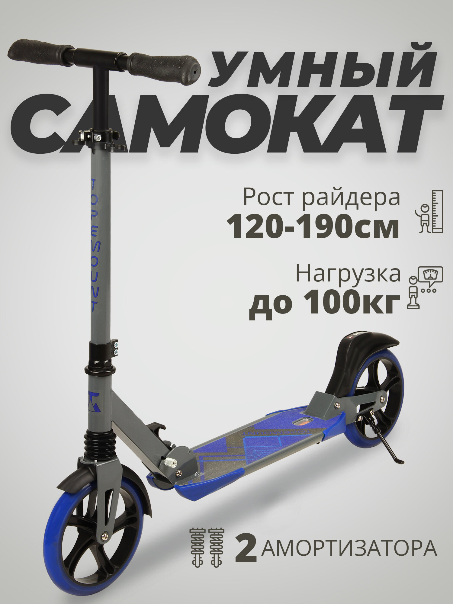 Самокат двухколесный TOPEMOUNT, 2 амортизатора, складной, 200 мм, синий