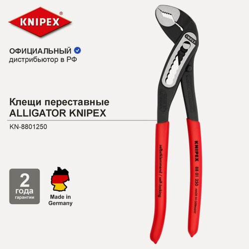 Изображение товара Клещи переставные KNIPEX ALLIGATOR зев 50 мм, длина 250 мм, фосфатированные, обливные ручки KN-8801250