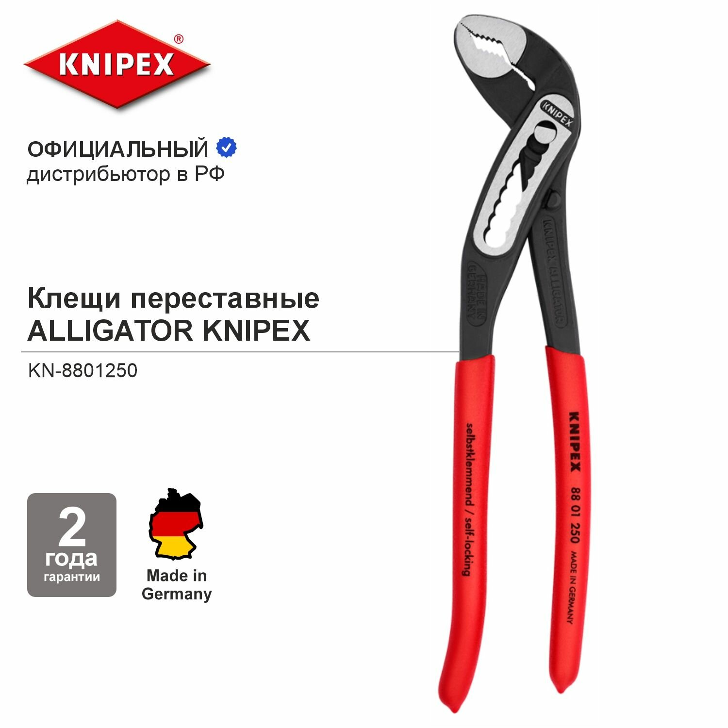 Клещи переставные KNIPEX ALLIGATOR зев 50 мм, длина 250 мм, фосфатированные, обливные ручки KN-8801250