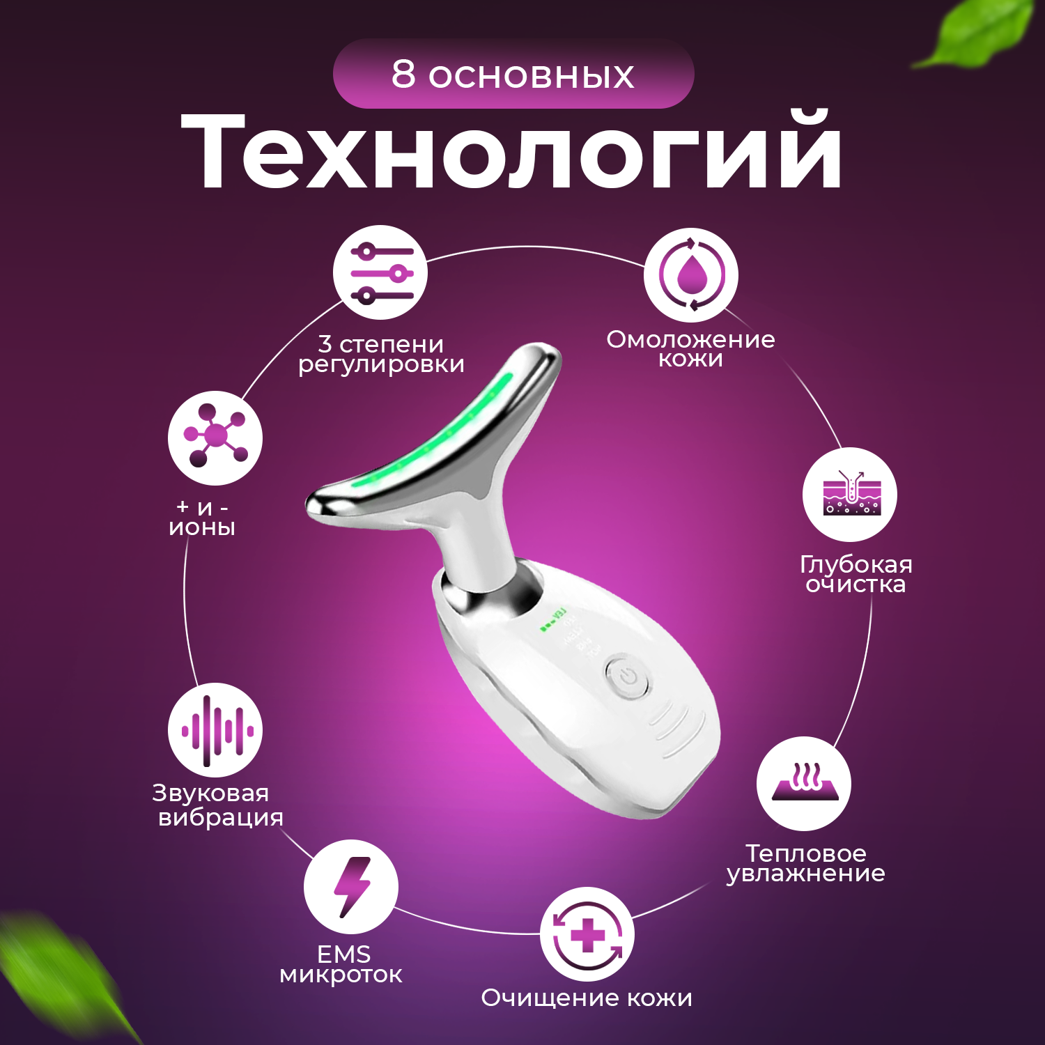 Картинки Массажер , для лица, шеи, электрический, вибрационный, белый