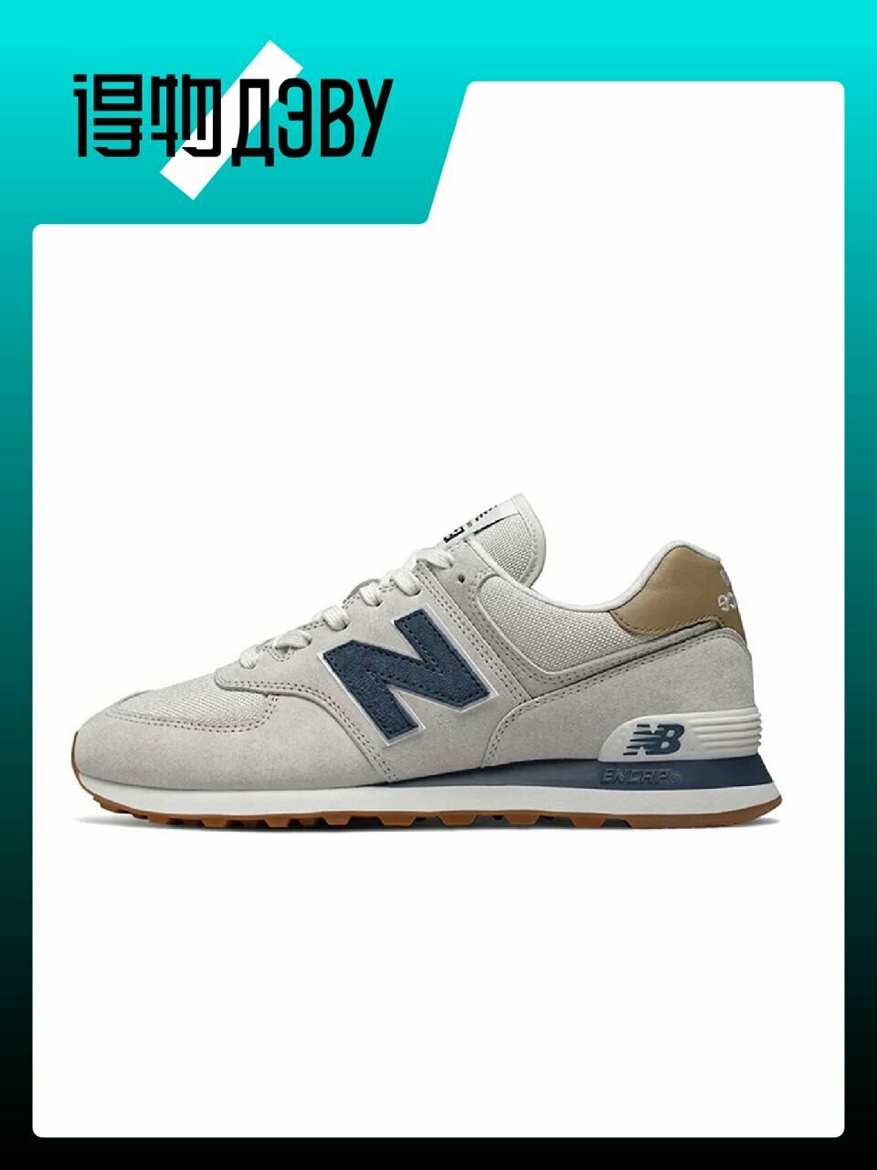 Кеды NB 574