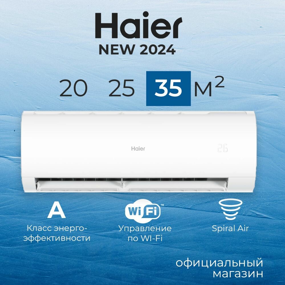 Сплит-система кондиционер HAIER CORAL ON-OFF HSU-12HPL203/R3 до 35м2, Wi-Fi новинка 2024