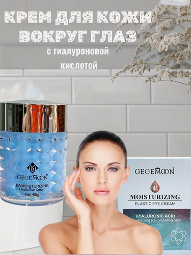 Изображение товара Крем-гель GEGEMON, для кожи вокруг глаз, омолаживающий, с AHA-кислотами, 60мл