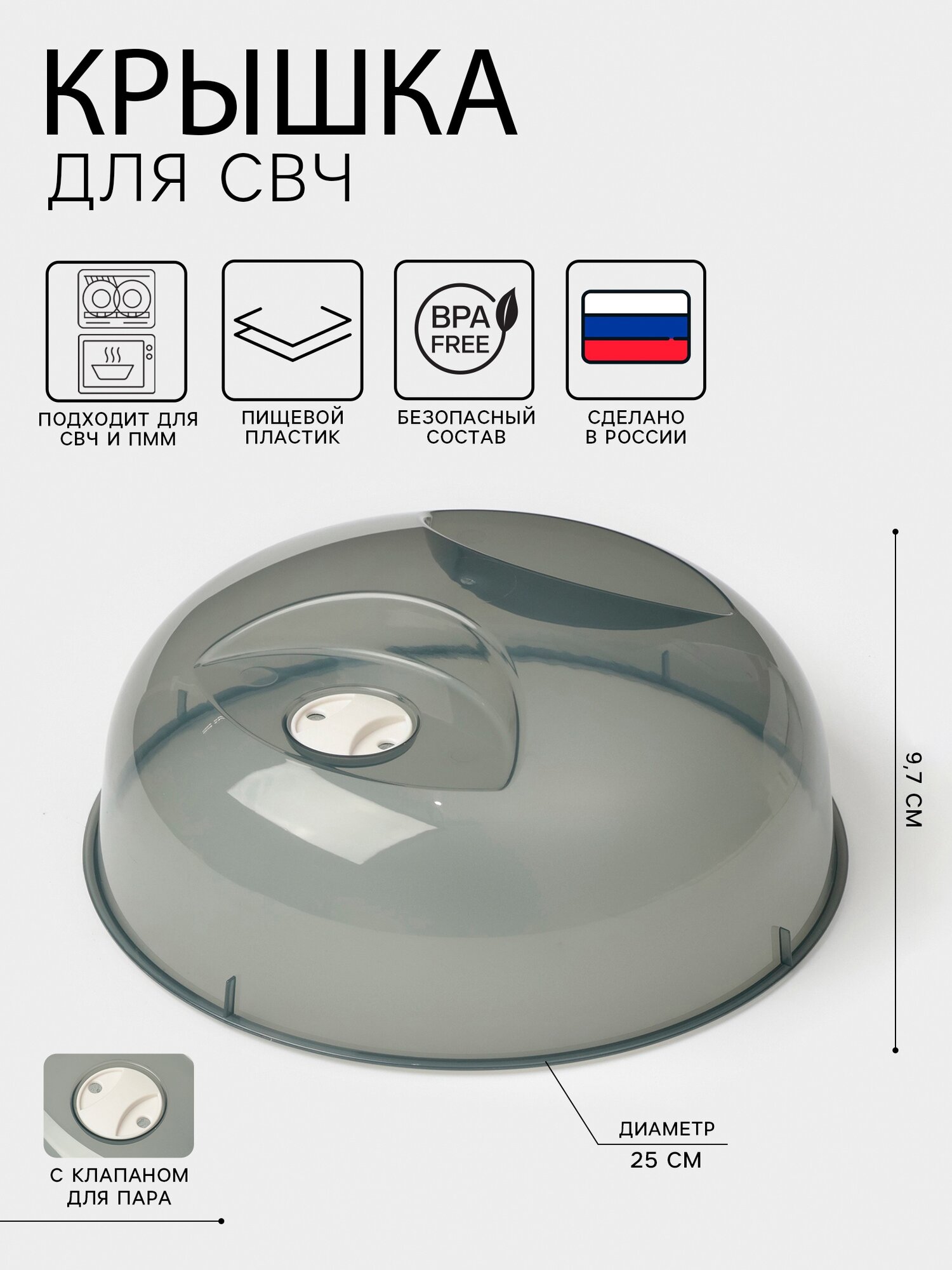 Крышка для СВЧ phibo d=25 см h=9.7 см пластик цвет чёрная