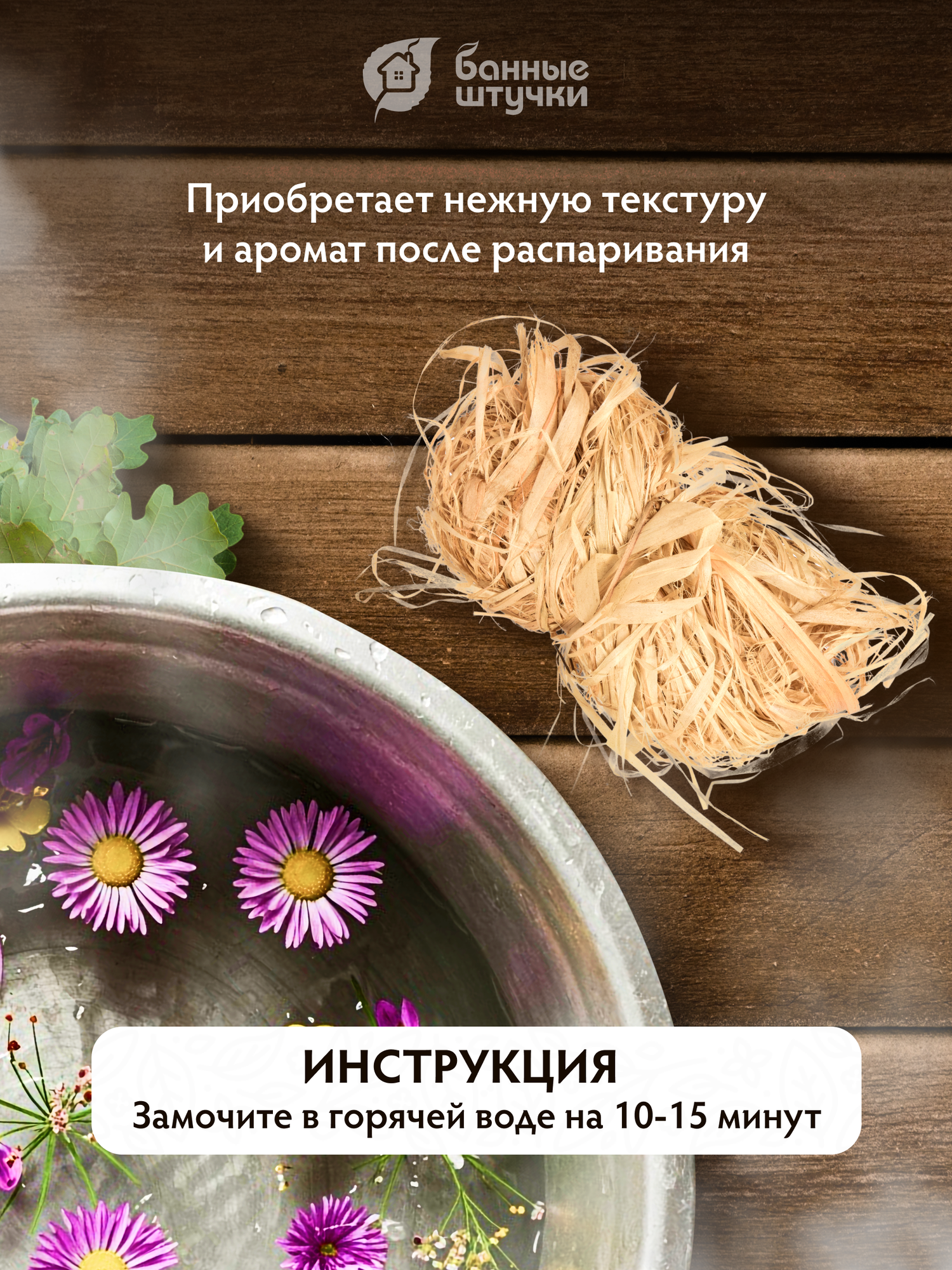 Мочало Банные штучки, мягкое, натуральное, бежевое, для очищения кожи — фото 1
