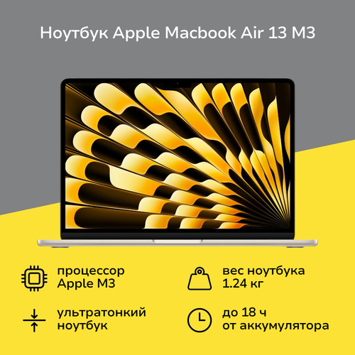 Ноутбук Apple MacBook Air 13 M3 16256 Starlight 137399₽