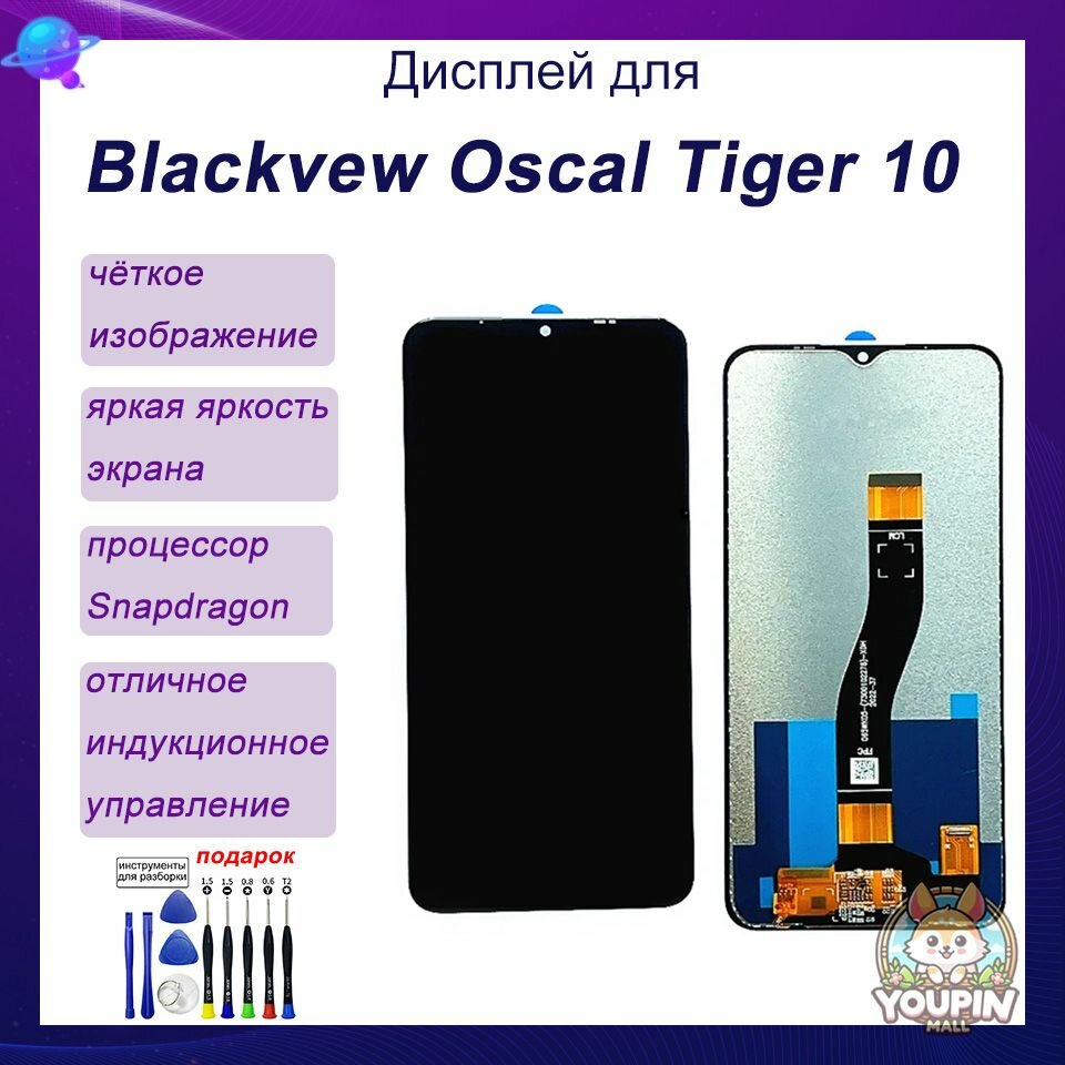Подходит для Blackvew Oscal Tiger 10 сборка дисплея с сенсорным экраном сборка экрана черного цвета
