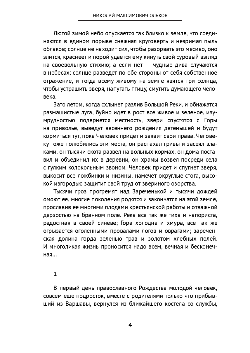 И ныне, и присно — фото 1