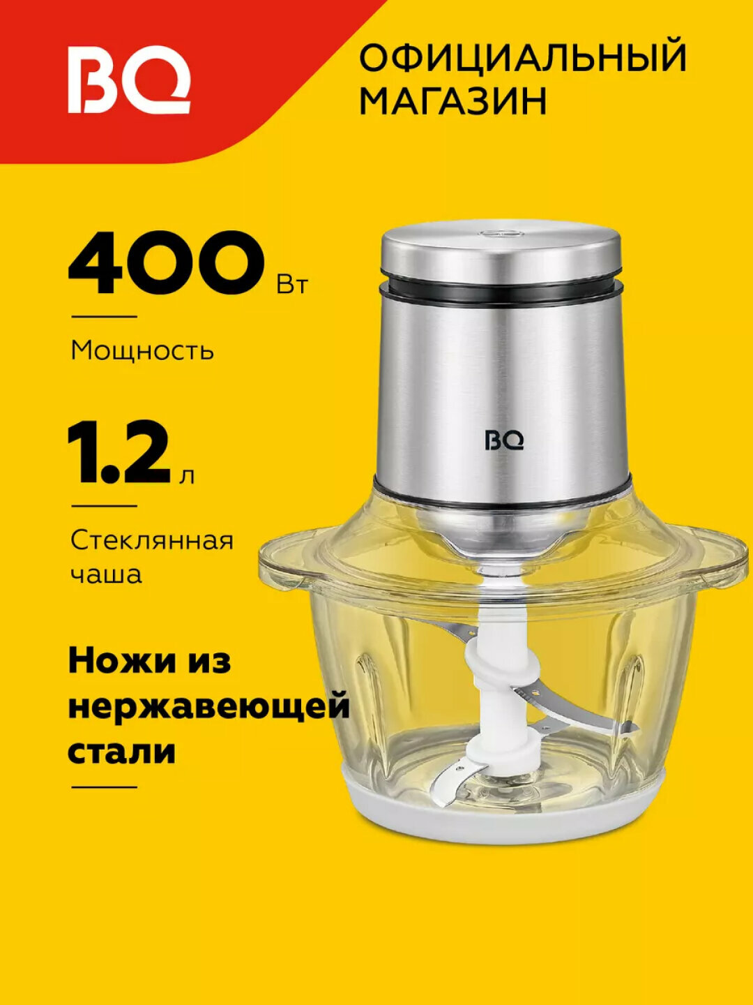 Измельчитель-чоппер BQ CH1002 для мяса и овощей, для кухни, 1.2 литра, мощность 800 Вт