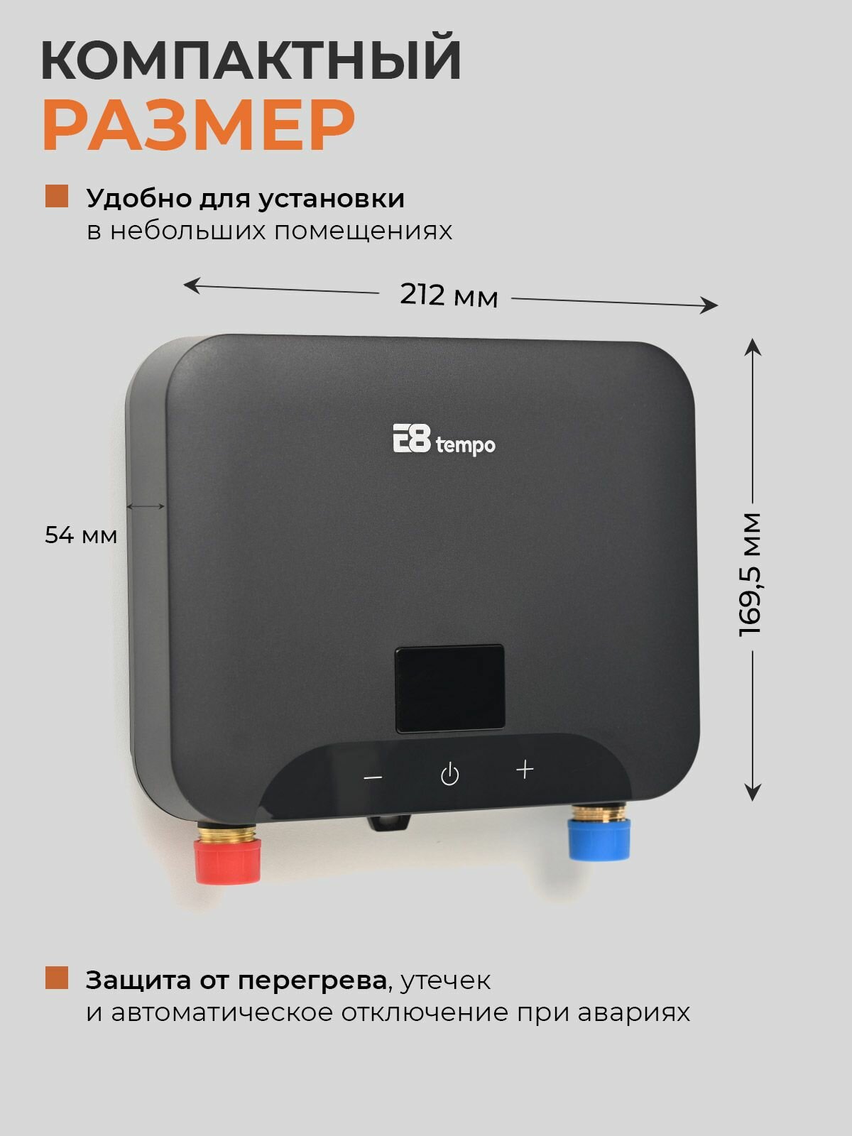 Обзор: Водонагреватель проточный электрический E8 Tempo KLE60 (корпус тёмно-серый) 3,5 л/мин, сухой ТЭН мощностью 6 кВт, однофазный, с управлением Wi-Fi с телефона