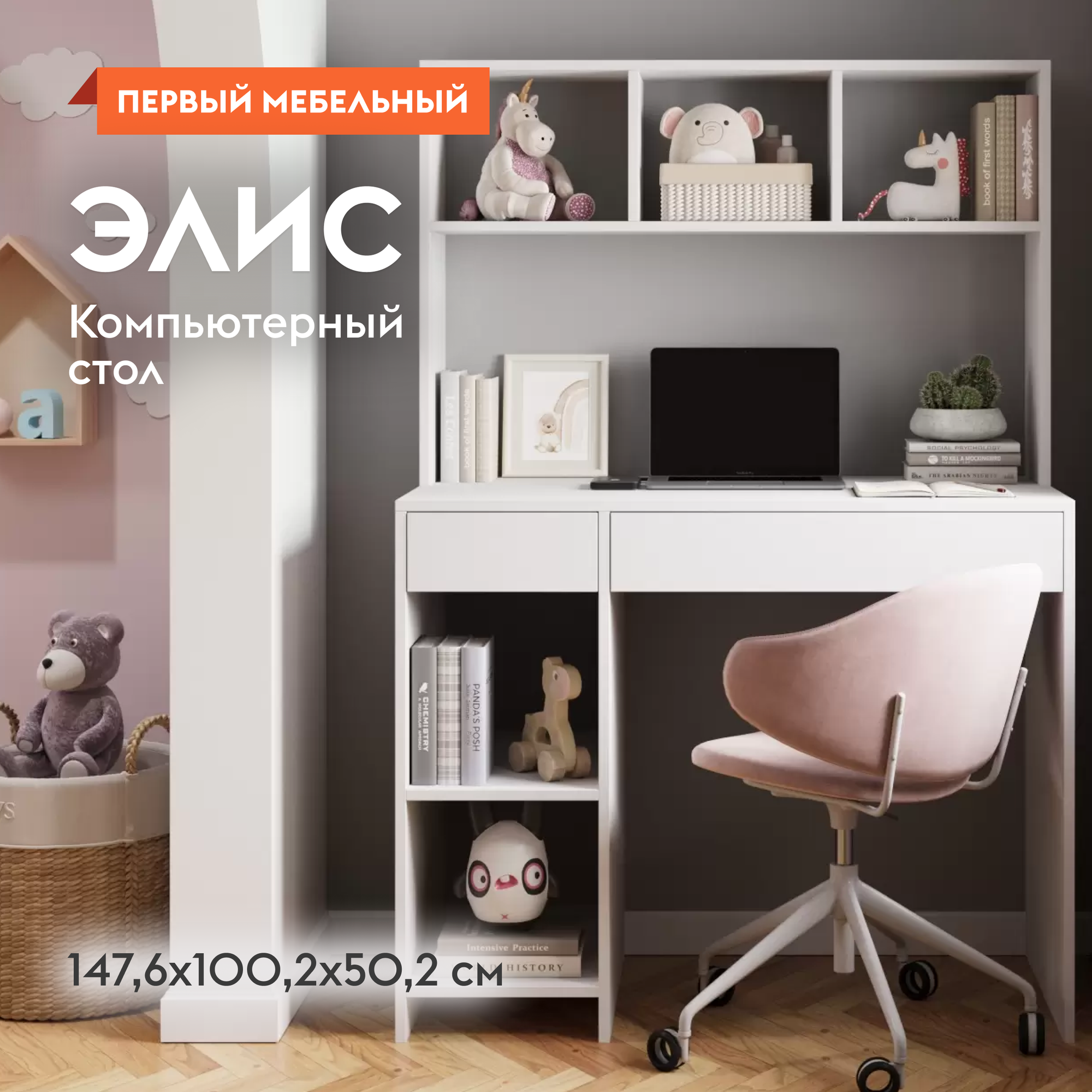 Компьютерный, письменный стол Элис с надстройкой, с ящиками, с полками, 100.2х50.2х147.6 см, Белый текстурный