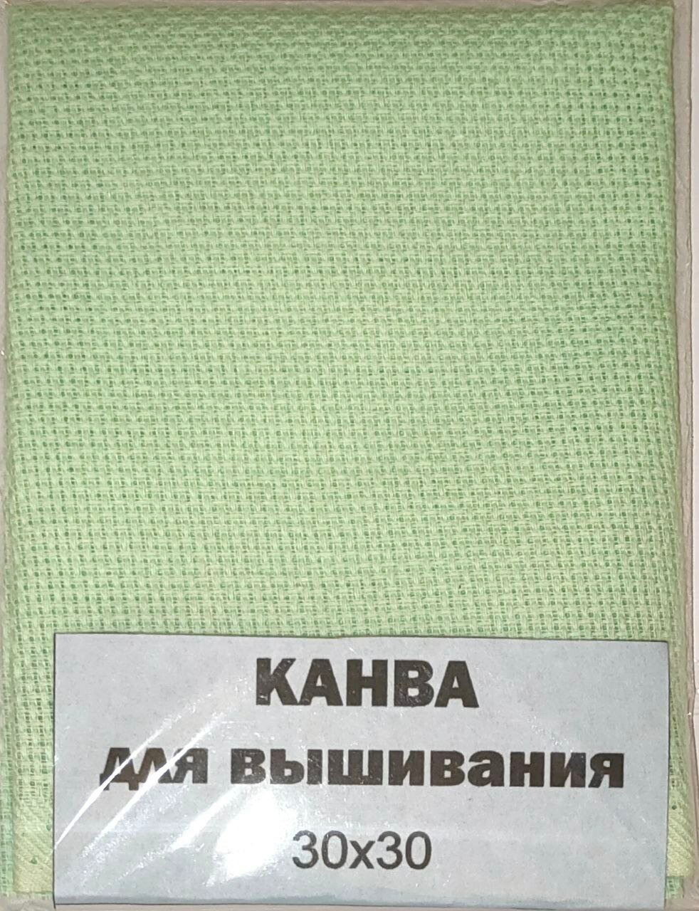 Канва для вышивания 100% хлопок, размер 30*30см, 14st/55кл на 10 см, цвет салатовый, пр-во Россия.