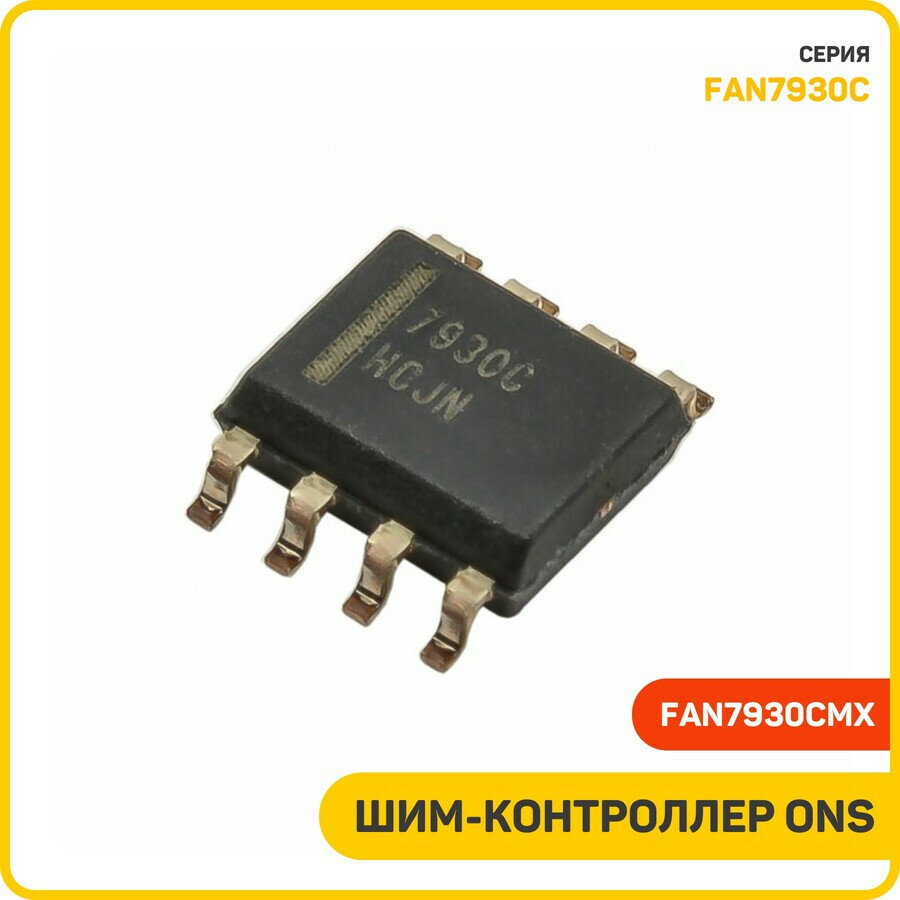 ШИМ-контроллер ONS (FAN7930CMX (SOP-8))