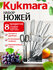 Набор кухонных ножей Kukmara, 8 предметов, прозрачный