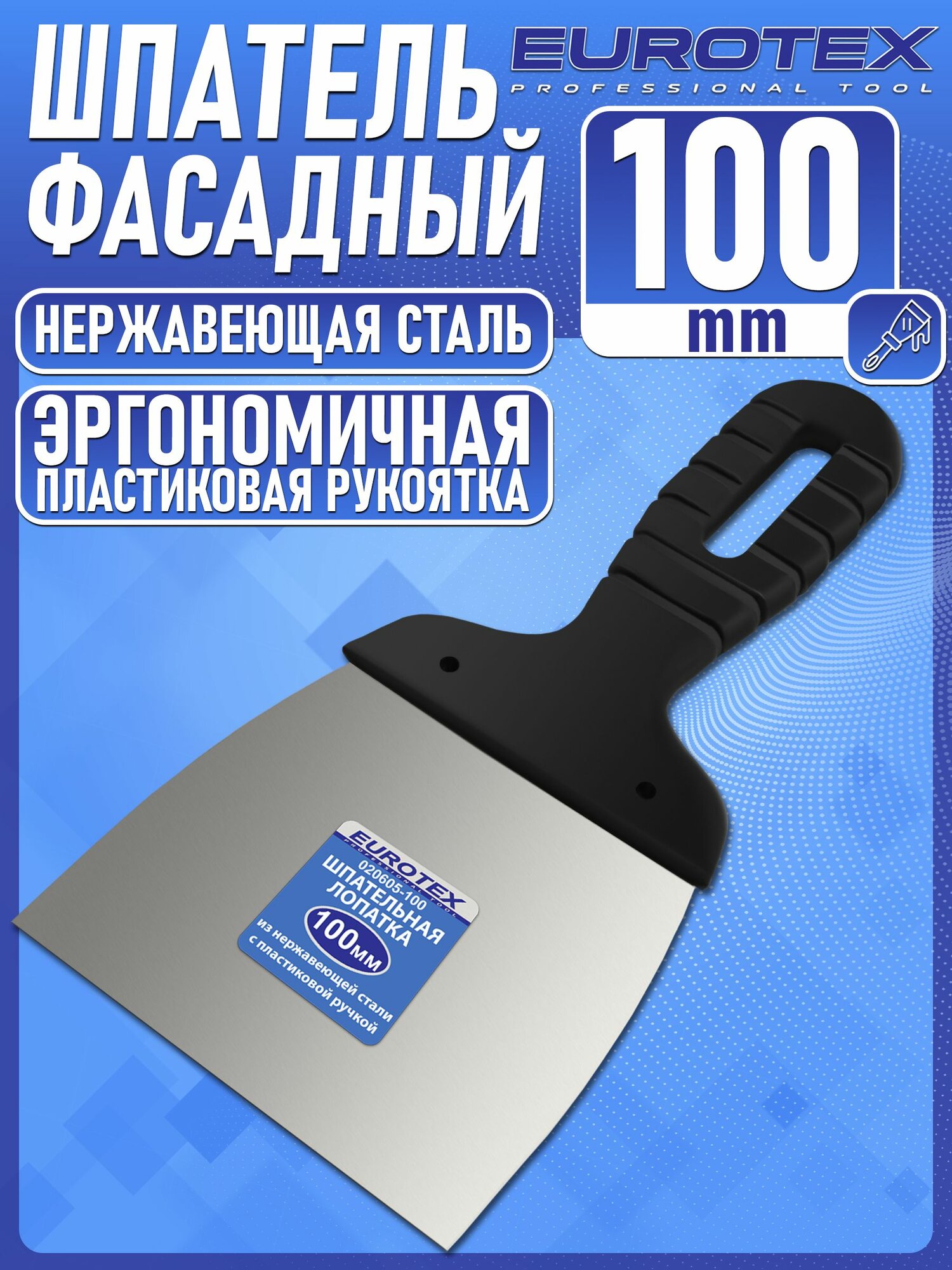 Шпатель фасадный строительный EUROTEX нержавеющая сталь, пластмассовая ручка (100 мм)