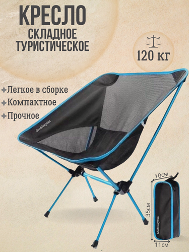 Изображение товара Складной стул туристический со спинкой для рыбалки и пикника голубой / складное кресло