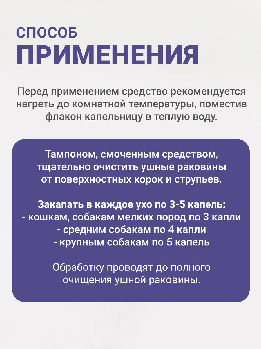 Средства Гигиены Ушей Ушные капли для чистки ушей собак и кошек, лосьон для ушей животных Harly 10 мл.