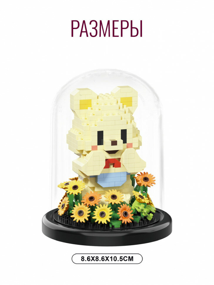 Конструктор Цветы в колбе: Мишка с ромашками (мини детали) 7246 — фото 1