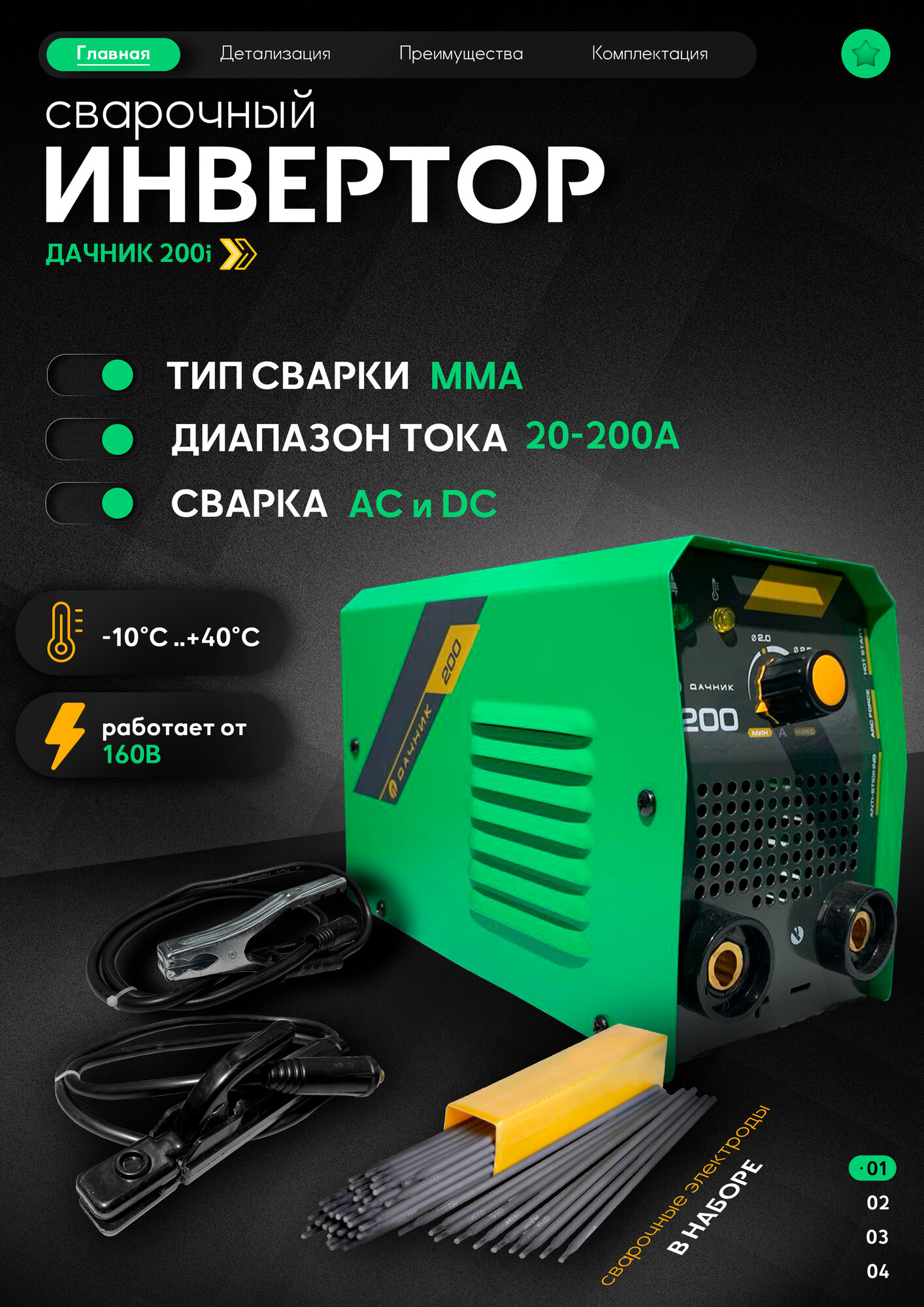 Сварочный инвертор FoxWeld 