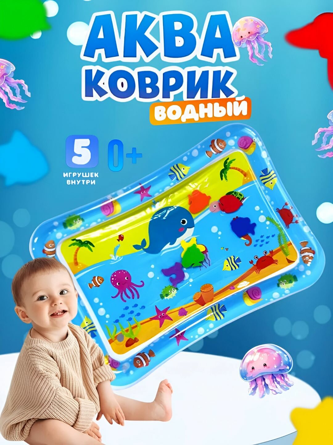 Аква-коврик детский, водный коврик, развивающий коврик для детей, надувной коврик