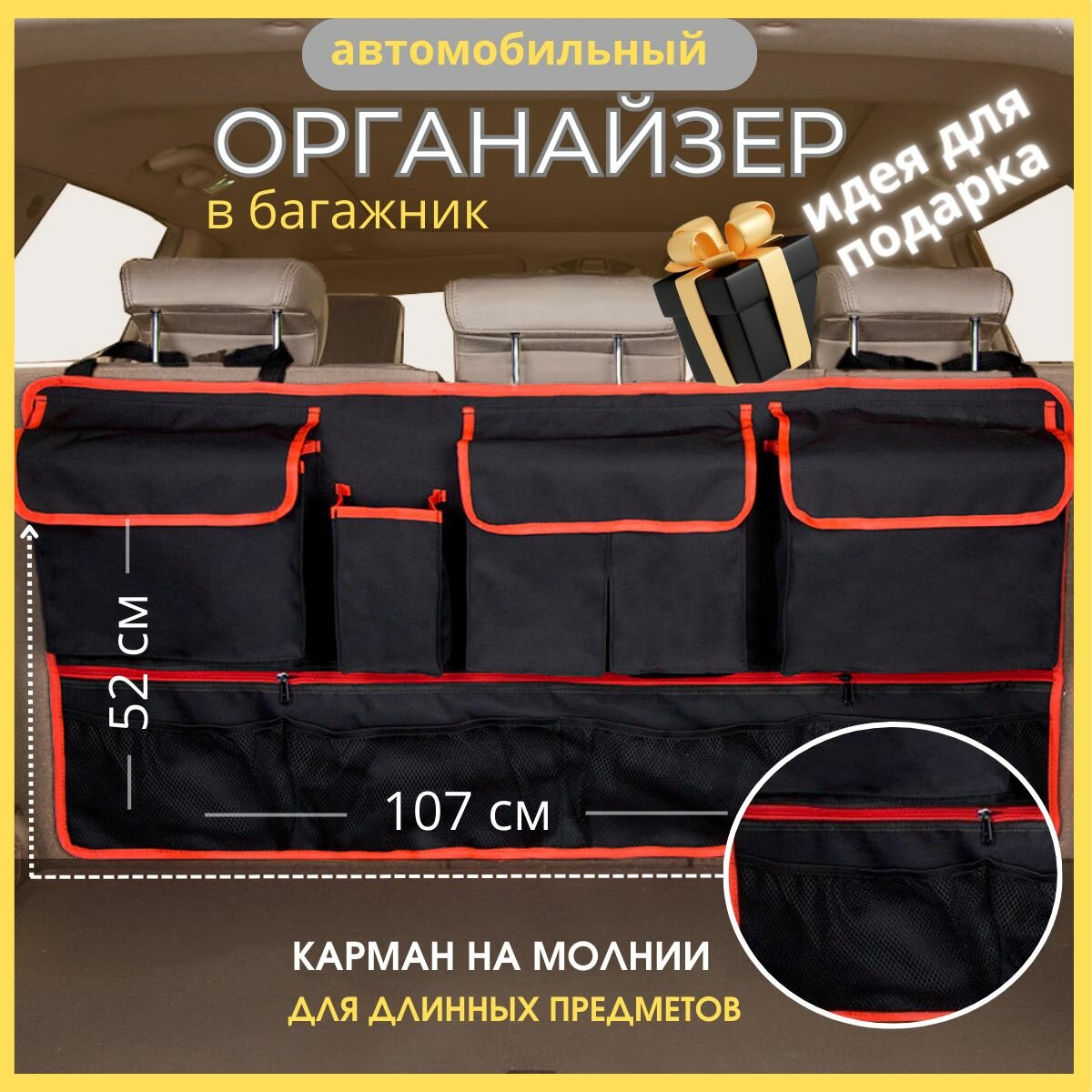 Органайзер в багажник для автомобиля, органайзер в машину в багажник на спинку