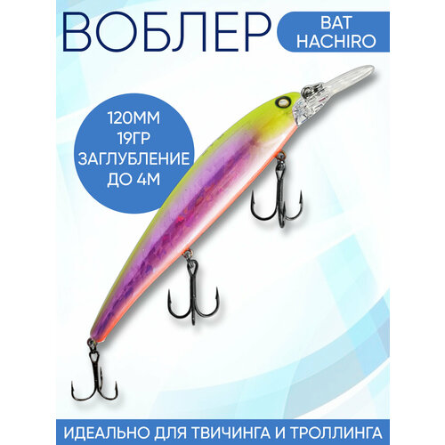 Воблер Hachiro (Бандит) B086 120мм 19гр заглубление 3.5-4м для твичинга и троллинга