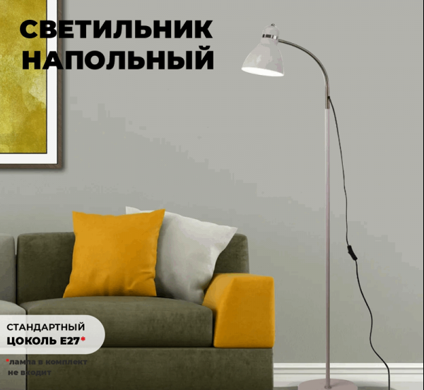 Напольный светильник торшер 60W E27 1635x220 металл/белый шнур 15м GFL-001 801001
