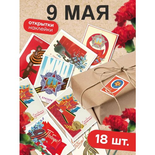 Набор наклеек 