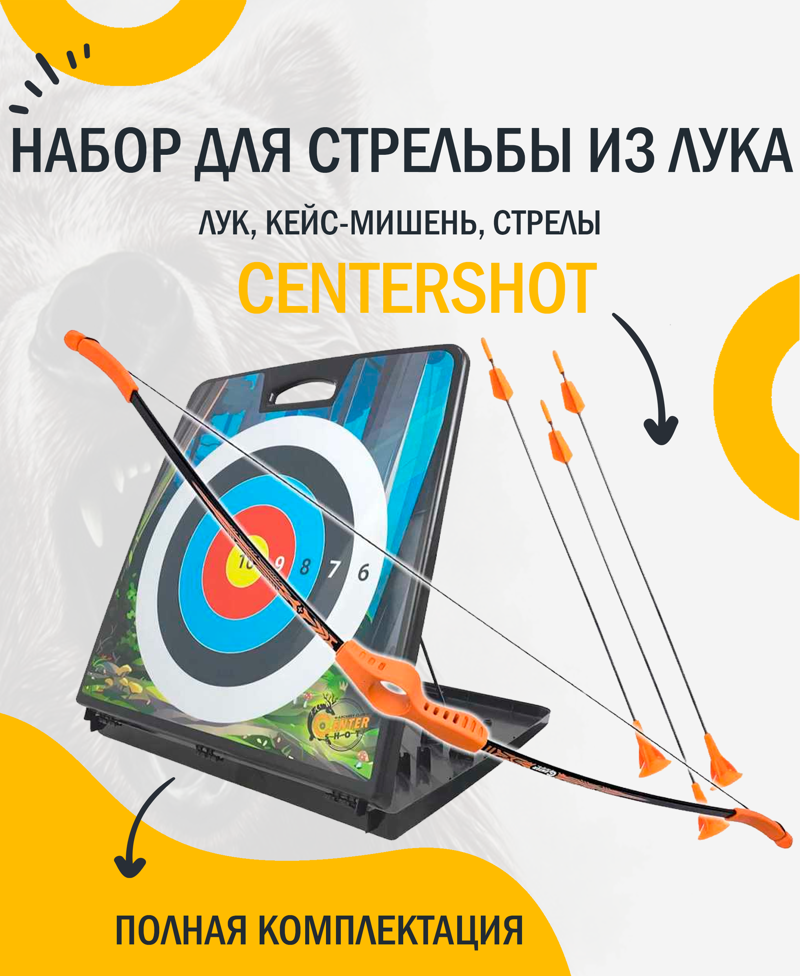 Набор Centershot для стрельбы из лука с кейсом-мишенью и стрелами