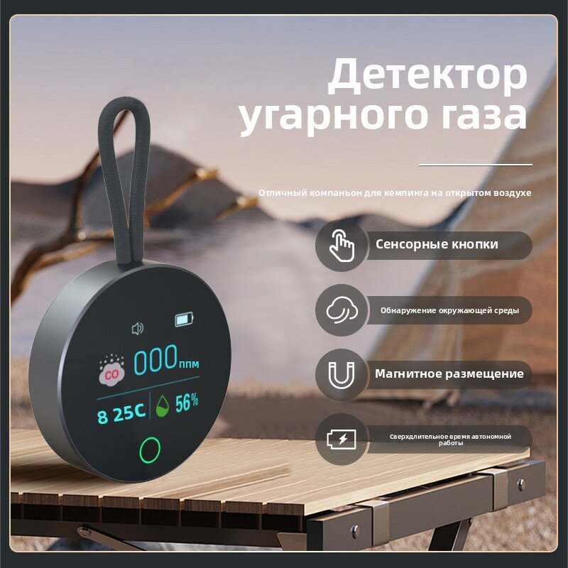 Детектор угарного газа, подходит для автодомов, детектор качества воздуха для путешествий