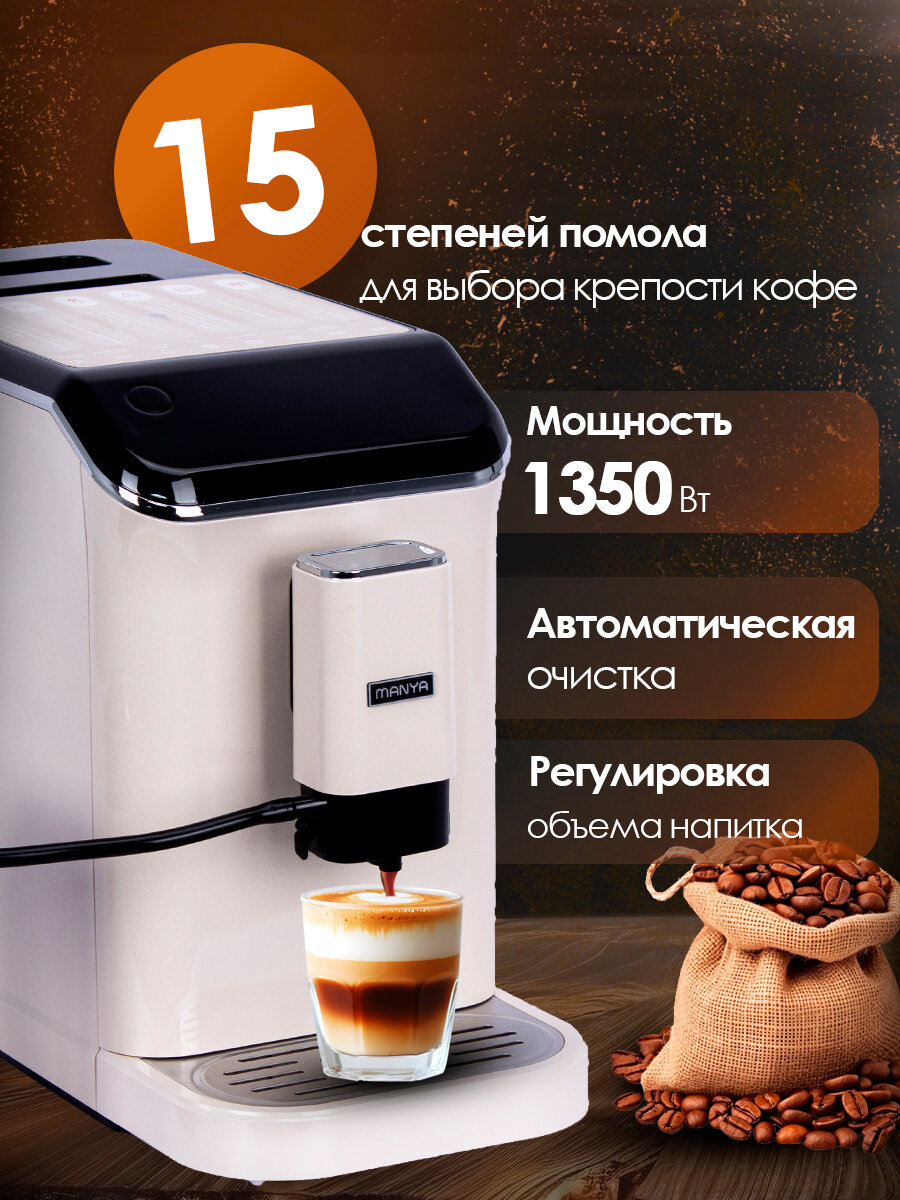 Кофемашина автоматическая зерновая MANYA EAC20.01I с капучинатором, для дома и офиса — фото 1