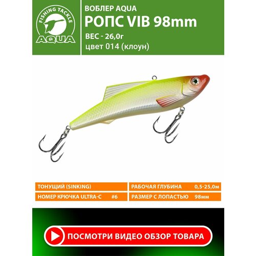 Воблер для рыбалки тонущий AQUA Ропс VIB 98mm 26g для летней и зимней рыбалки на щуку, судака, окуня. Цвет 014