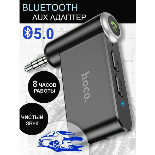 AUX Bluetooth Ресивер Hoco E58 автомобильный Bluetooth адаптер для музыки и громкой связи 878₽