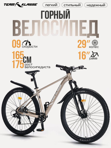 Изображение товара Велосипед Team Klasse FB-5, горный, 9 скоростей, диаметр колес 29", рама 16", бежевый