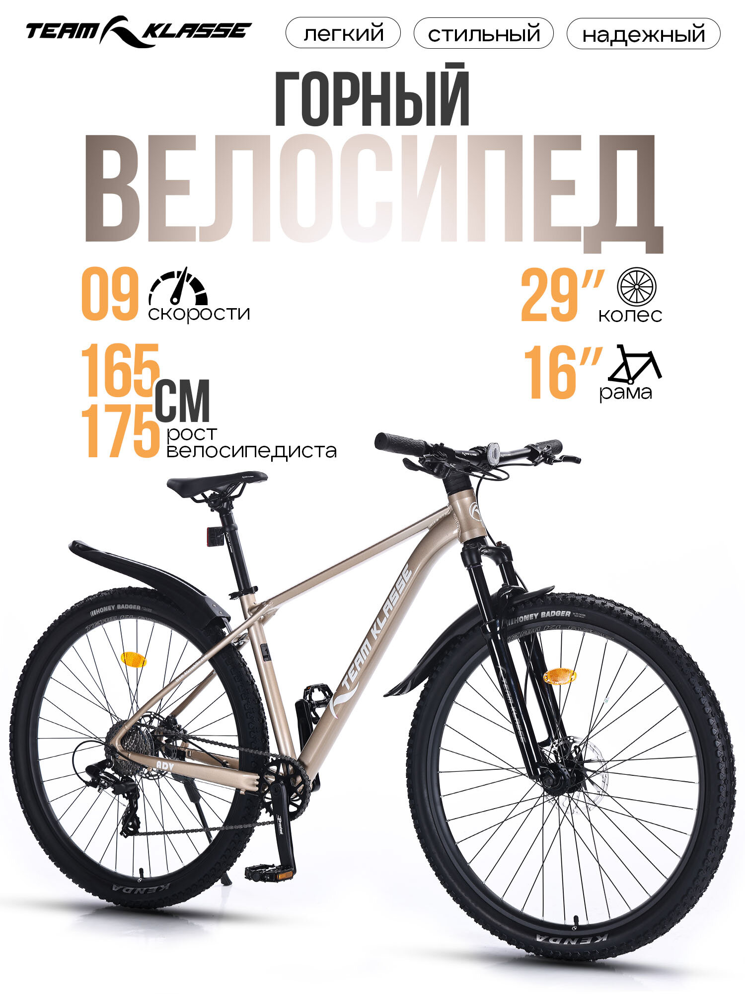 Велосипед Team Klasse FB-5, горный, 9 скоростей, диаметр колес 29", рама 16", бежевый