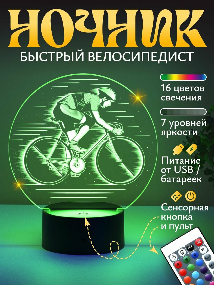 Ночник подарок "Велосипедист"