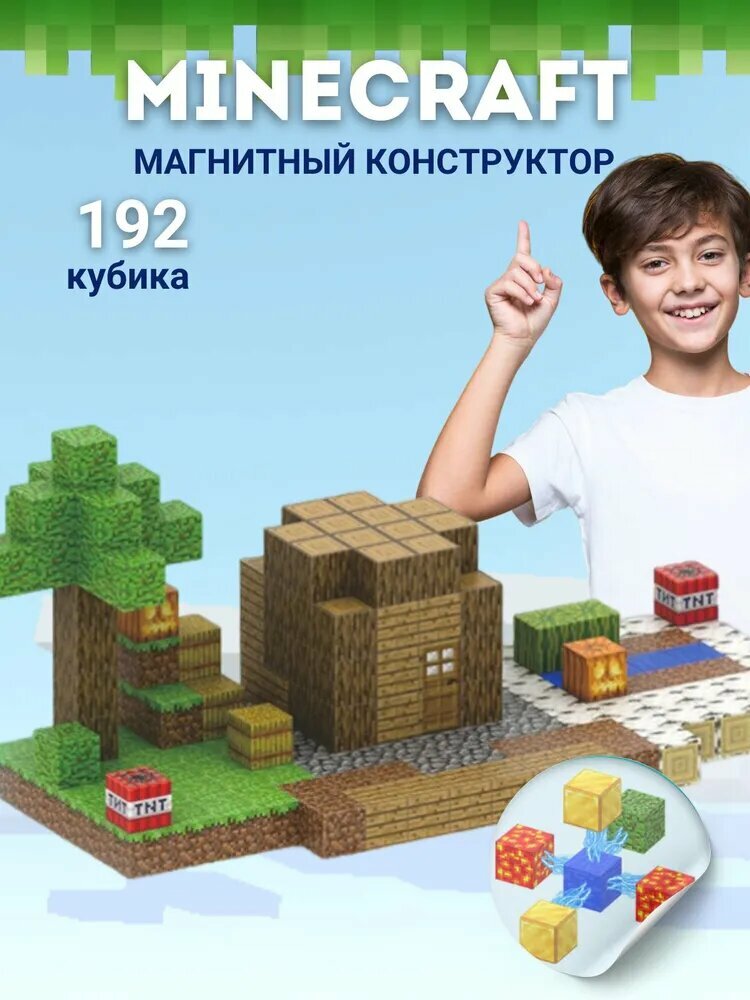 Магнитный Конструктор Майнкрафт набор детали фигурок Игрушка Minecraft My World , OMAKABAKA Комплект из магнитных блоков (192 деталей) № 12015