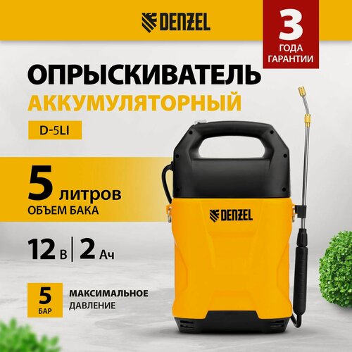 Изображение товара Опрыскиватель аккумуляторный DENZEL D-5LI, 5 л, Li-Ion акк, 12 В, 2 Ач