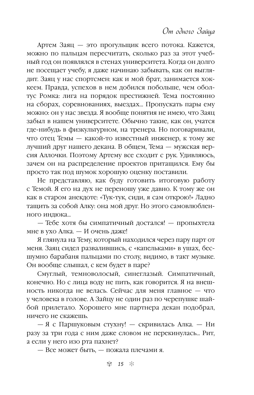 Весенняя любовь. Подарочное издание солнечных историй от Аси Лавринович