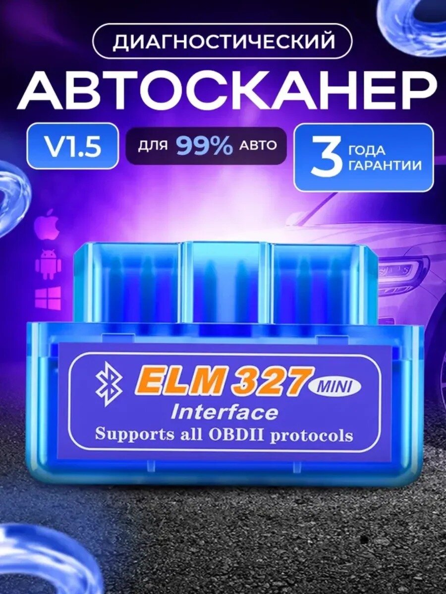 Австосканер для диагностики автомобиля, Elm327 V1.5, Диагностический сканер OBD2 (OBDII) Bluetooth