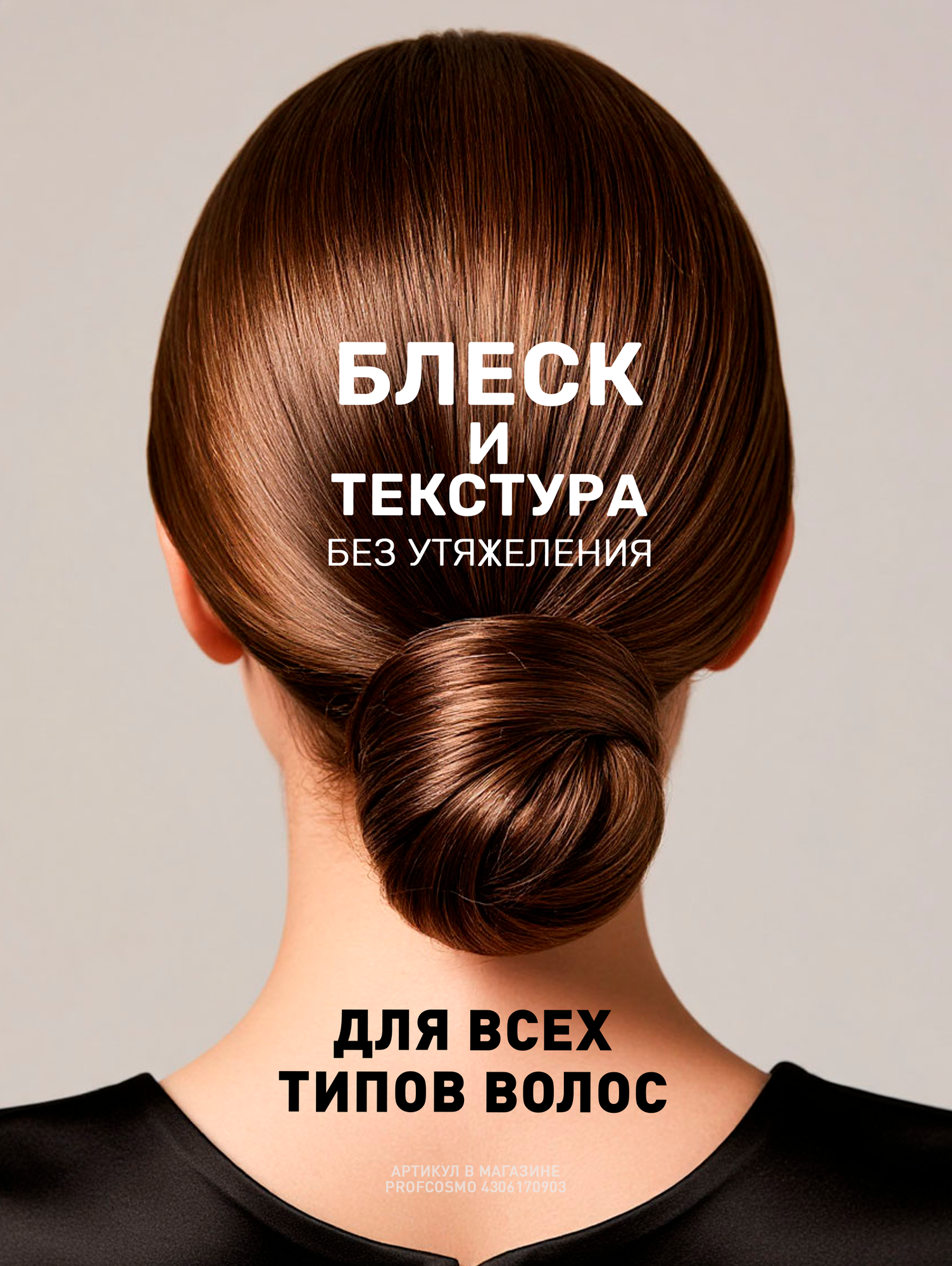 INSIGHT Гель сильной фиксации STRONG STYLING GEL с органическим экстрактом гинкго билоба и алоэ, 200 мл — фото 1
